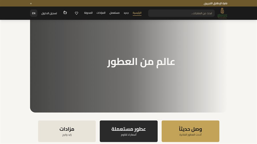 Fragra-World — niche fragrance marketplace storefront